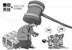 农民工劳动争议:人社部欠农民工工资,该去哪里解决?我去?
