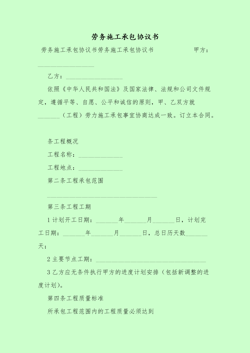 劳动合同怎么写向劳动局提出争议书面材料:劳动局如何写申请