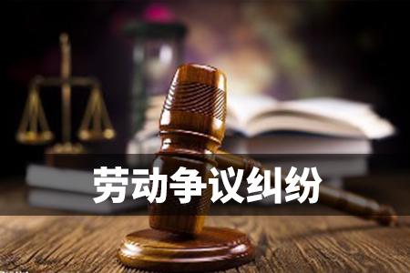 异地劳动纠纷:外地的公司劳动纠纷怎么解决