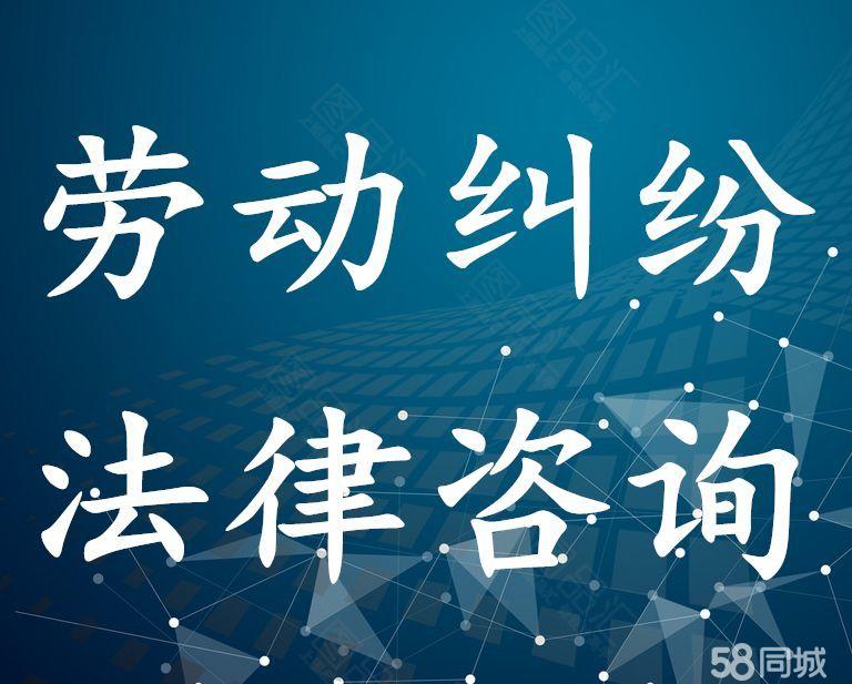 3、企业劳动争议法律咨询:劳动争议法律咨询