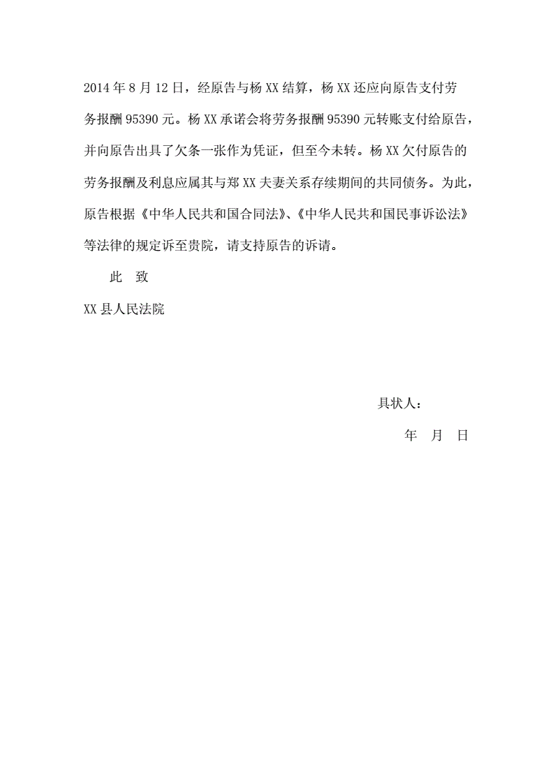 2、劳动争议民事诉状:不服劳动仲裁的民事诉状如何写