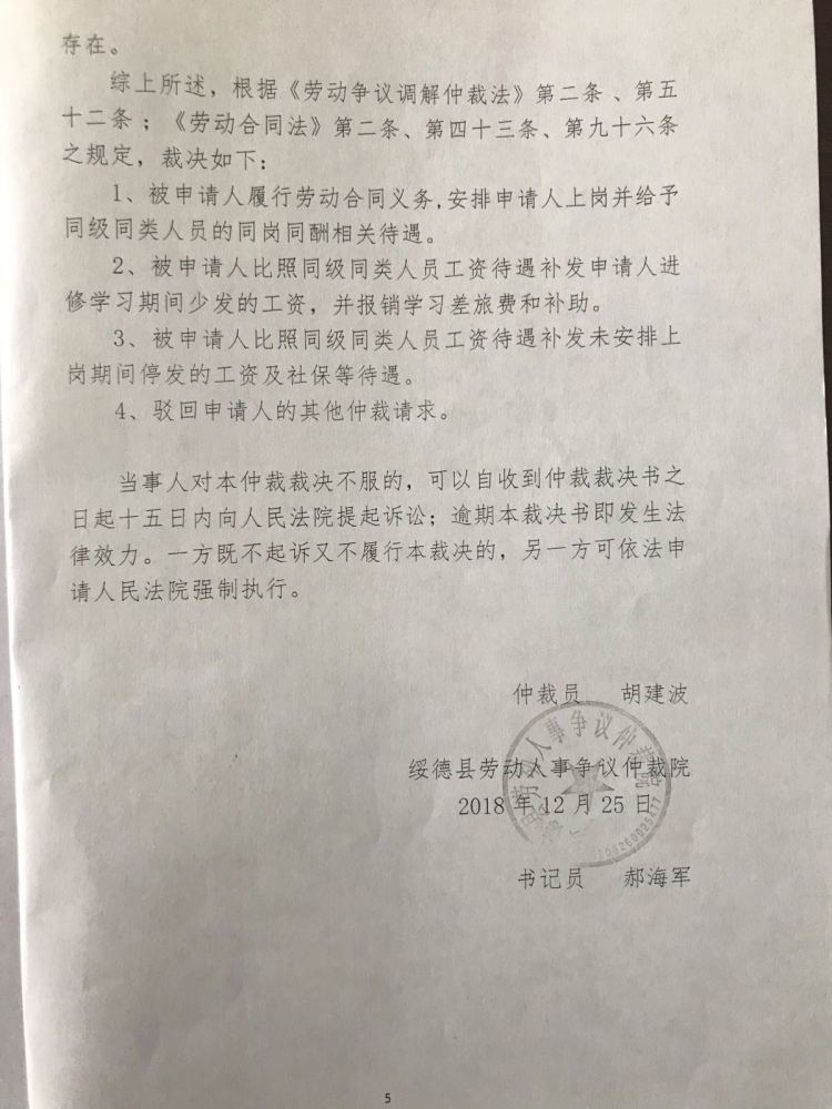 2、劳动争议判决:如何解决劳动仲裁作出的违法判决?