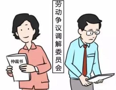 1、“劳动仲裁”和“劳动争议仲裁”是同一个概念吗?它们之间有什么区别?