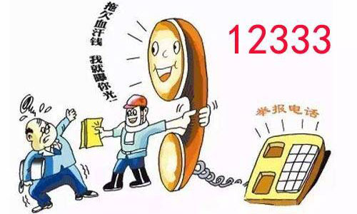 2、劳动争议投诉热线:劳动争议怎么打
