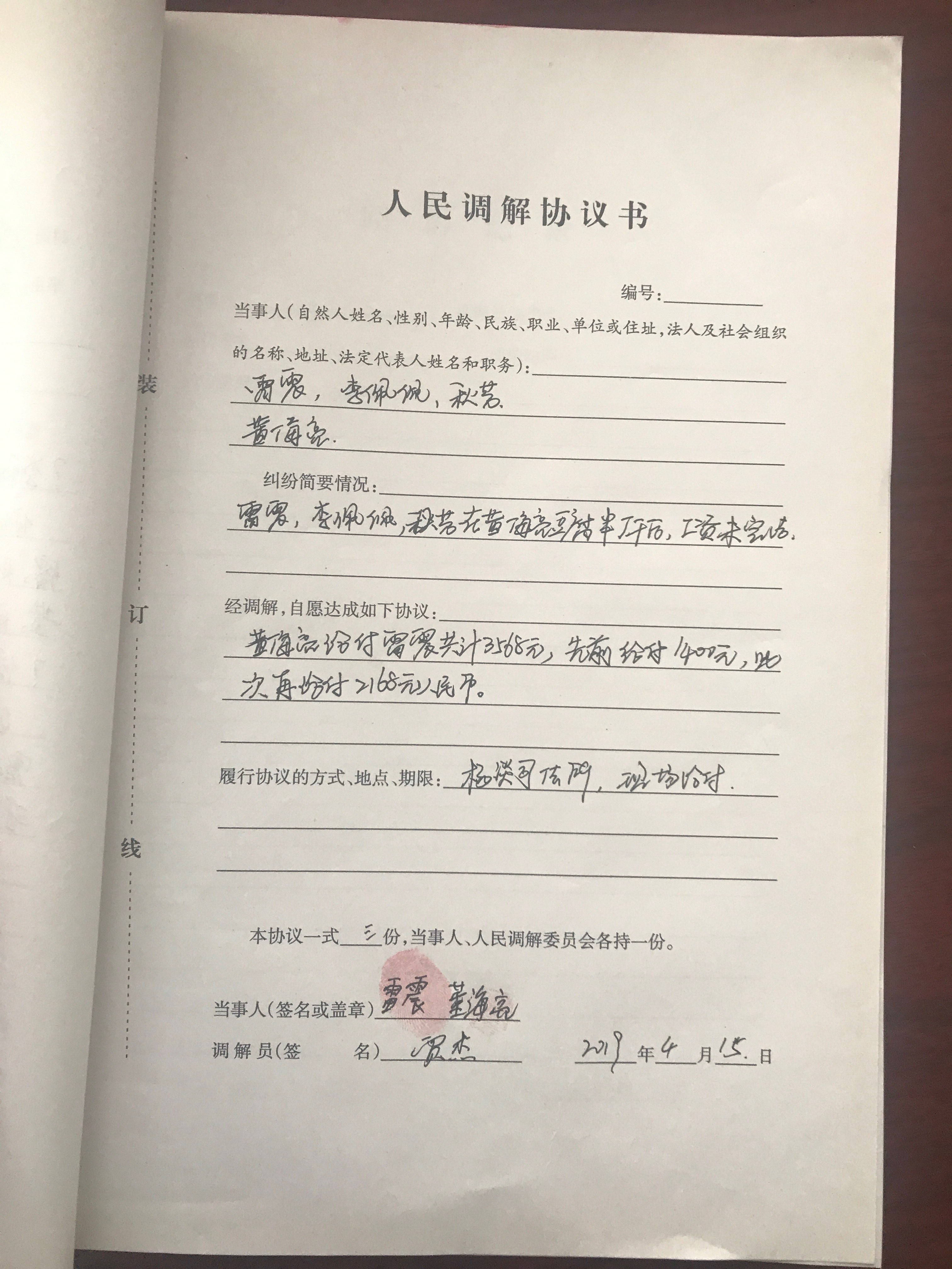 1、劳动争议解决协议:最新劳动争议调解协议格式模板
