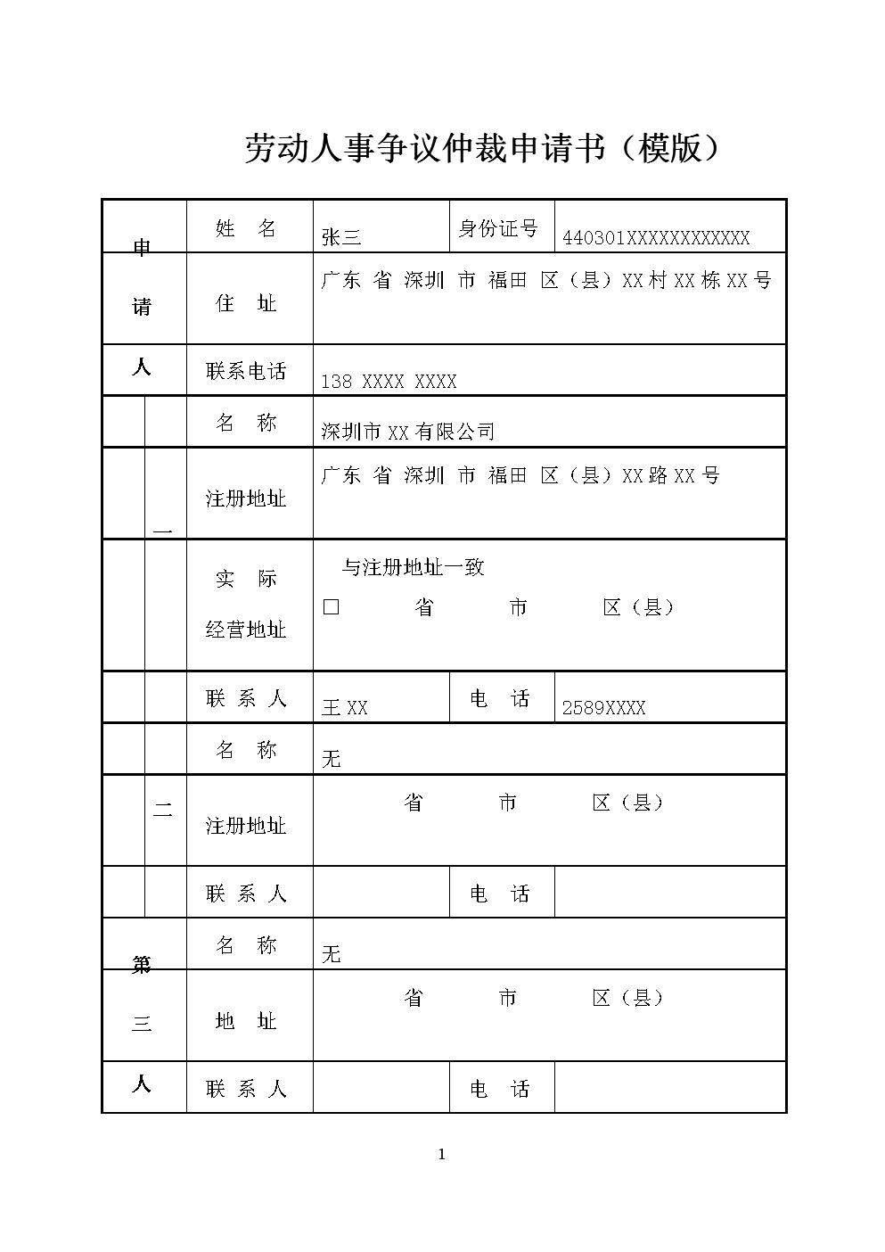1、劳动局劳动争议热线:劳动局投诉热线