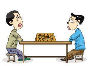 3、劳资纠纷专职律师:与公司发生劳资纠纷,请进来看看劳资纠纷专职律师