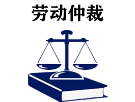 2、劳资纠纷与劳资纠纷:法院受理劳资纠纷吗?