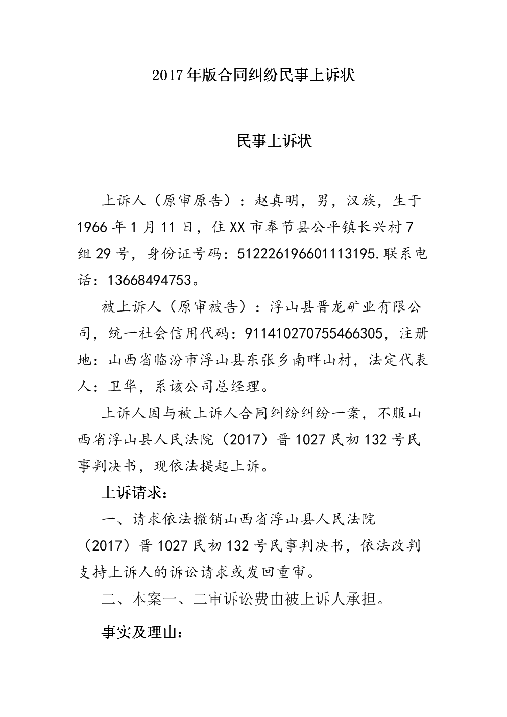 1、劳动争议上诉状:劳动争议一审判决不服怎么写上诉状?