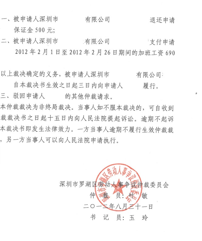 1、劳动仲裁律师费:劳动争议公司请律师一、二审费用