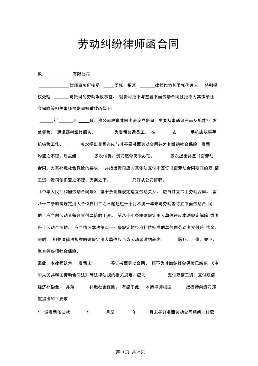 1、委托劳动争议律师:如何委托律师解决劳动争议