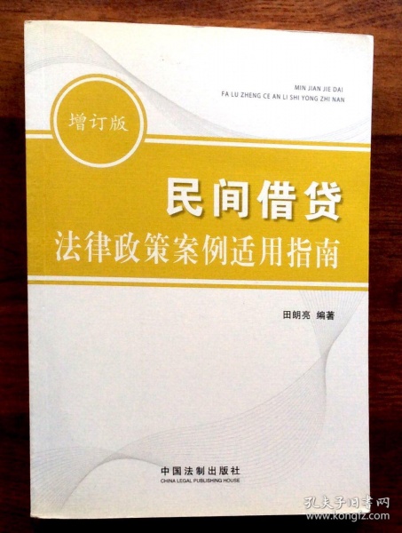 民间借贷相关法律:民间借贷行为有哪些法律支持