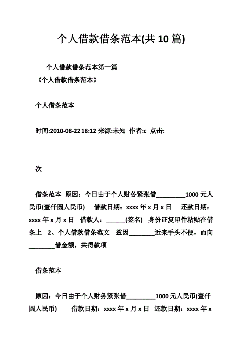 个人跟公司借款借条:员工向公司借款的借条怎么写