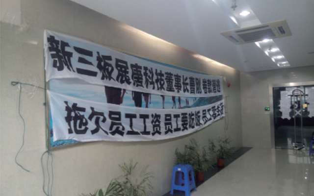 2、专业公司拖欠付款:法院起诉恶意拖欠付款的公司需要多长时间?