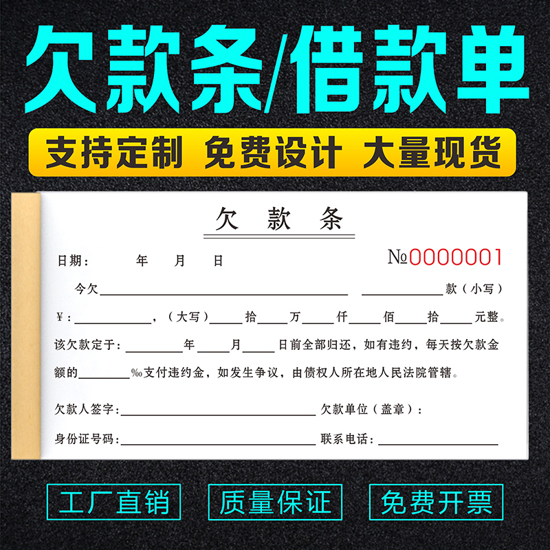 2、欠款欠款的借据:我需要写欠款欠款的借据。 IOU怎么写才有法律依据