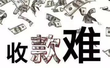 1、企业拖欠货款:如何追回货款