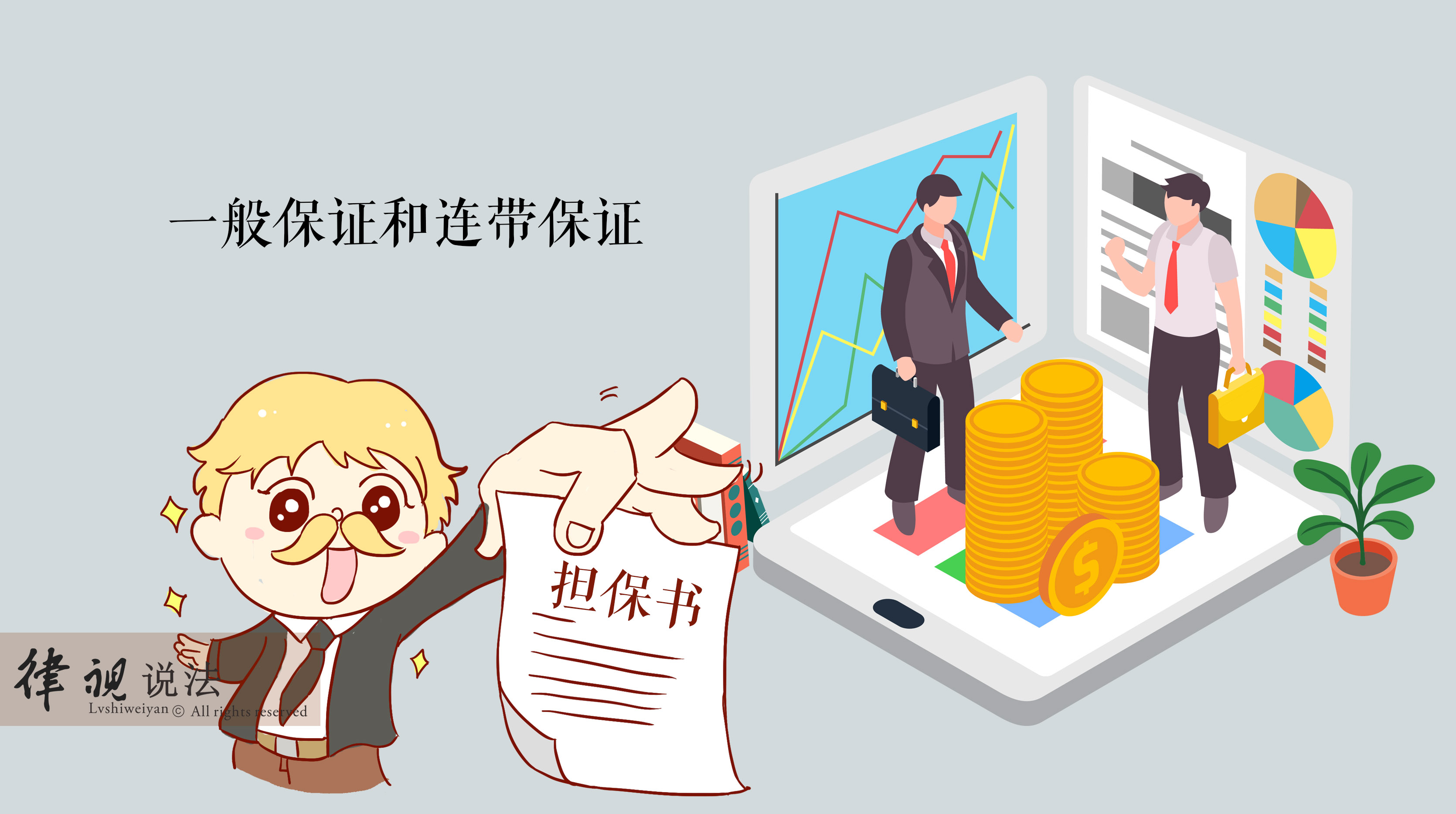 2.担保债务:什么是担保债务