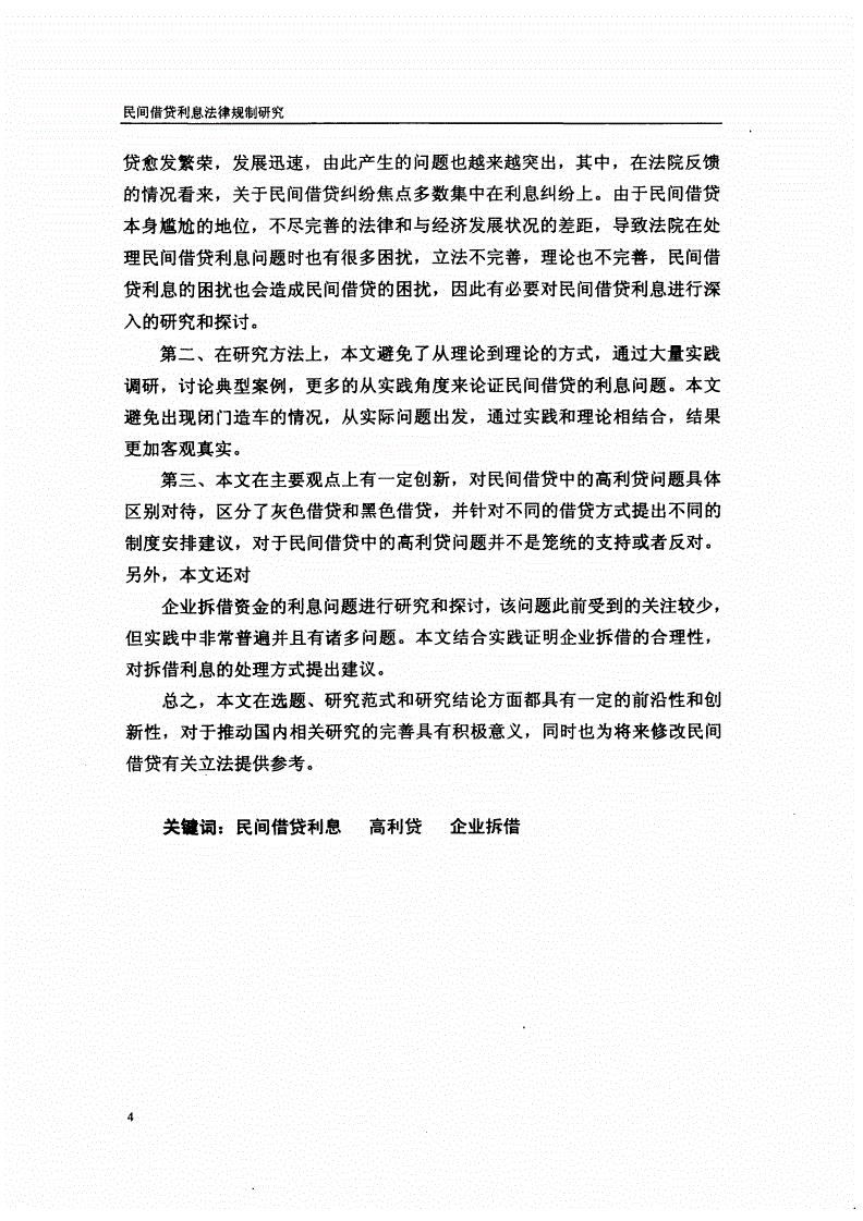 2、民间借贷高息起诉:民间借贷被起诉时利息如何计算?