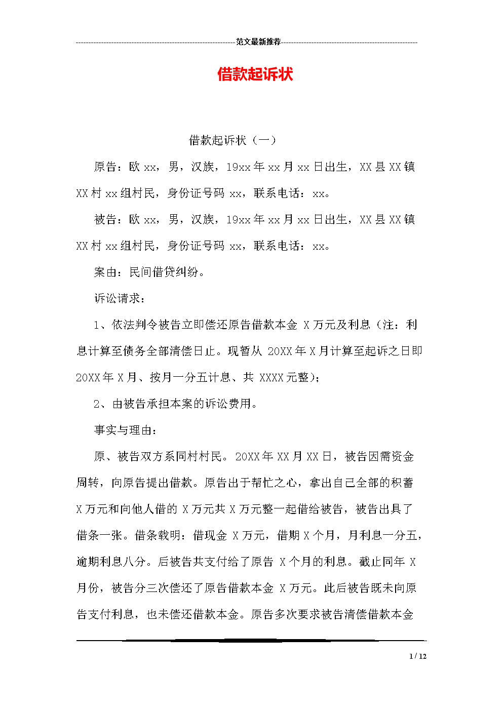 2、借贷诉讼:如何起诉民间借贷?程序是什么?我该怎么做?