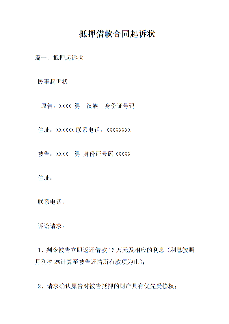 3、借贷诉讼:借钱不还钱怎么起诉?