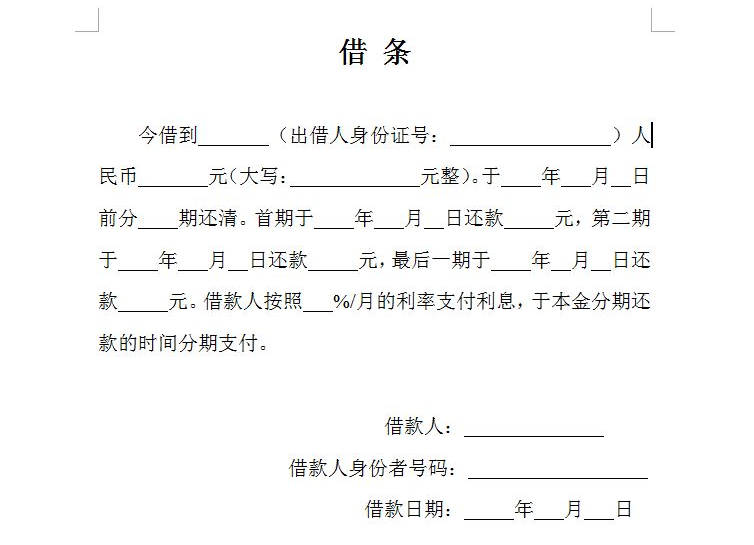 民间借贷的借条无还款日期,请问其有效期是多少年?