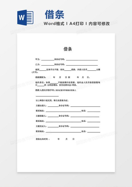 3、借条贷款:借条借用哪个平台?
