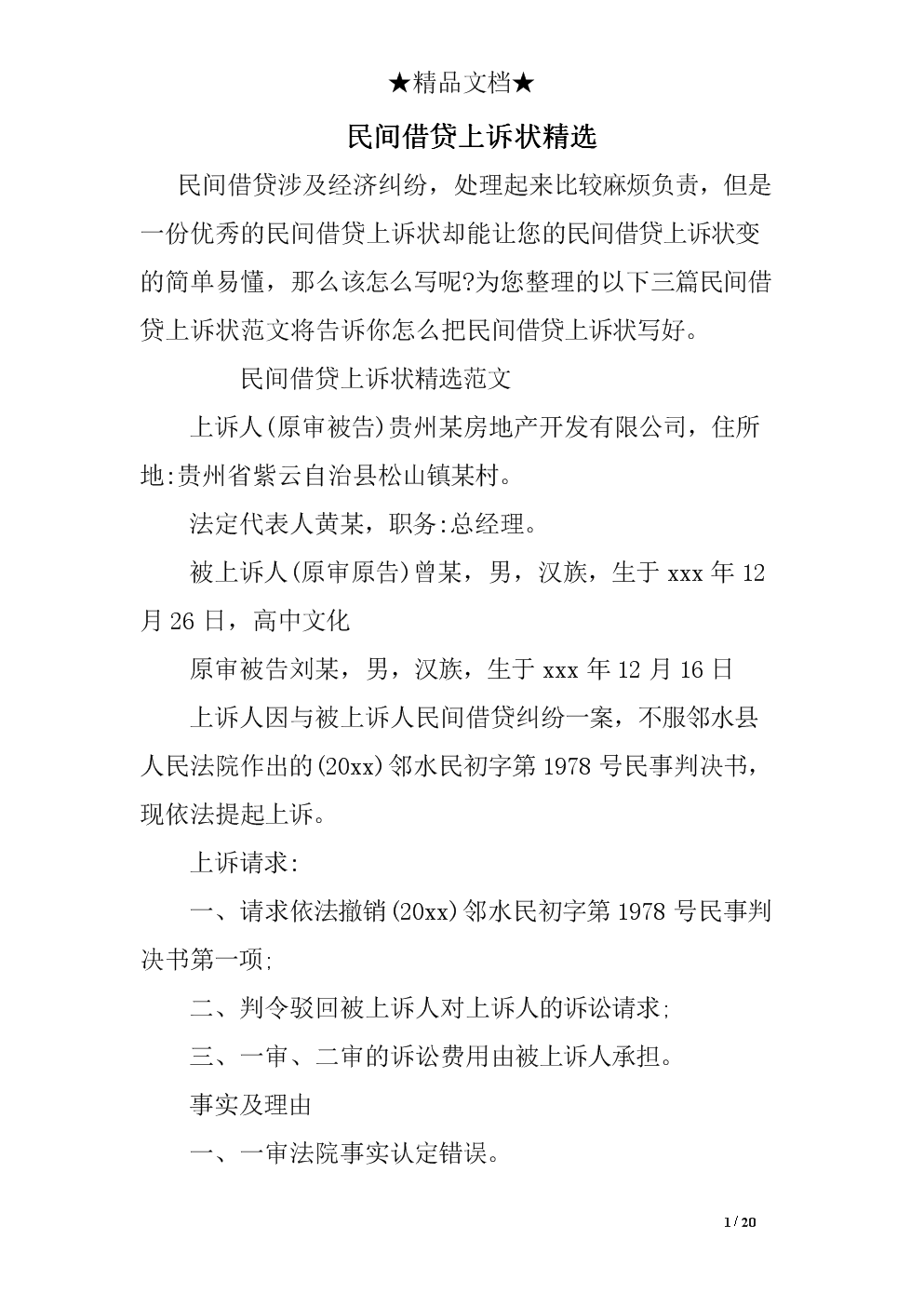 2、民间借贷诉讼:坐火车能起诉民间借贷吗?