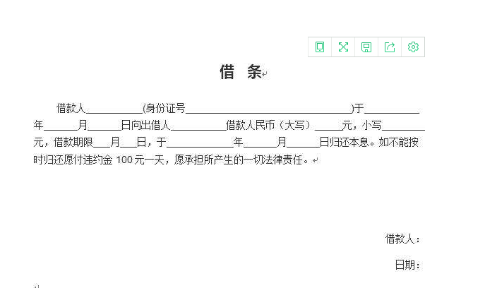 3、有借条的贷款:有没有借条的贷款
