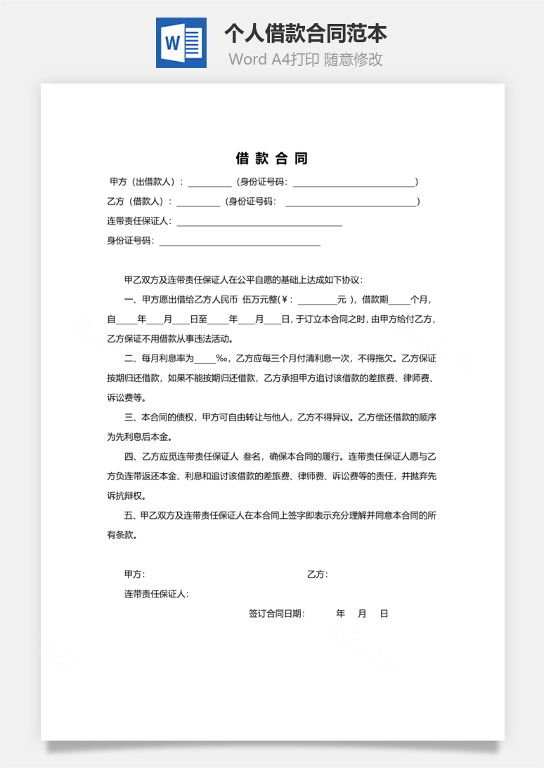 1、个人发行企业借款借记单:关于企业个人借款借记单的办理