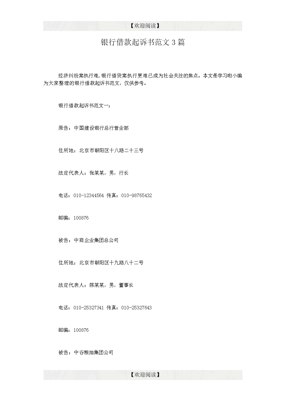 2、银行贷款起诉:如果银行欠了贷款,如果银行起诉,银行应该怎么办?