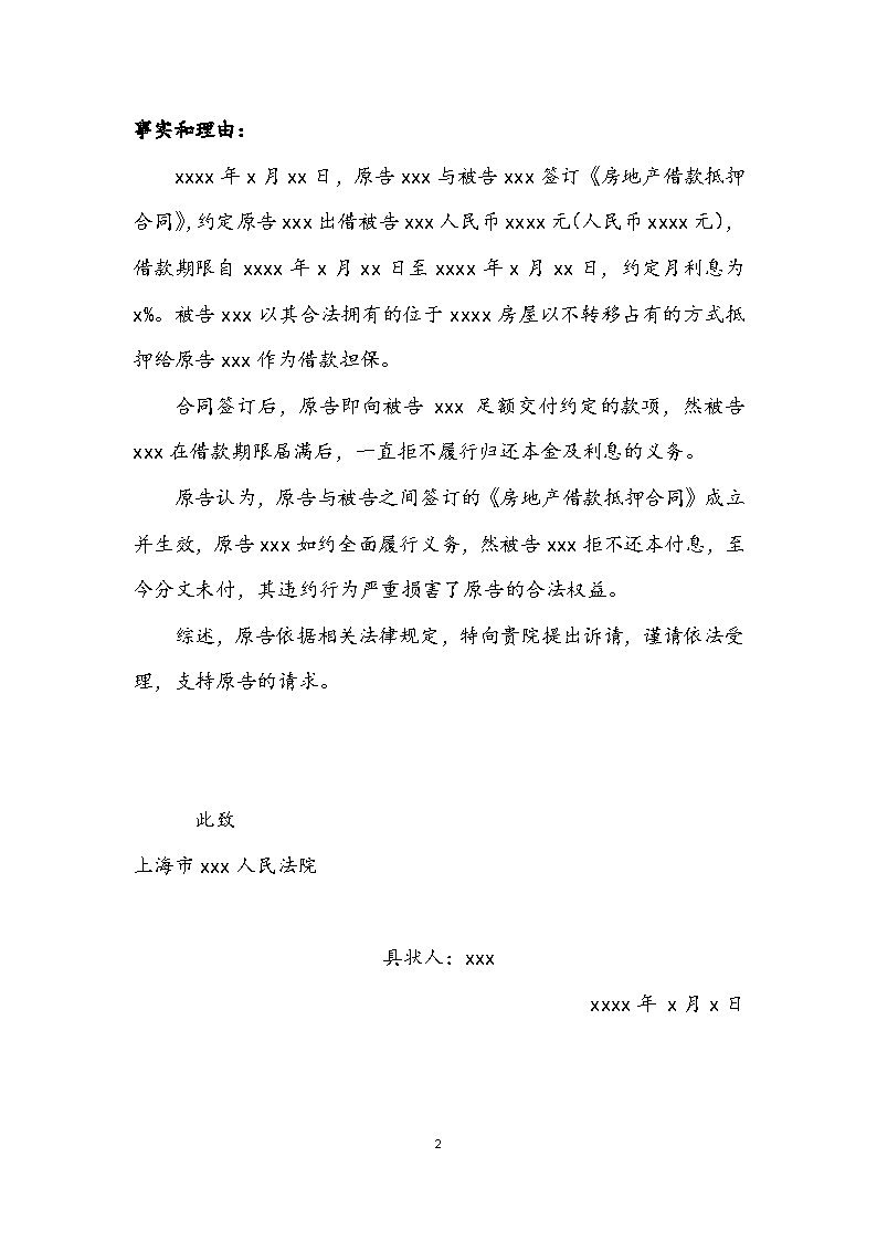 2、民间借贷起诉:民间借贷起诉的法律依据是什么?