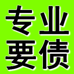 4、追回贷款:报警追回贷款有用吗?