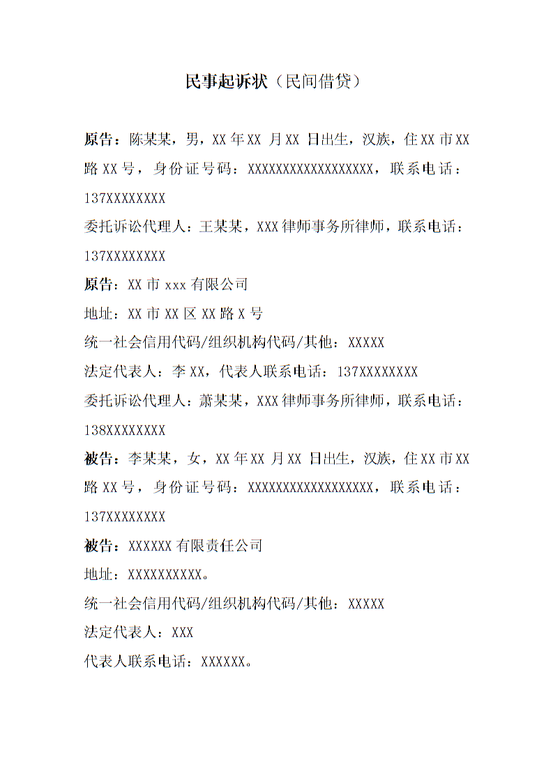 1、民间借贷的起诉:民间借贷的起诉