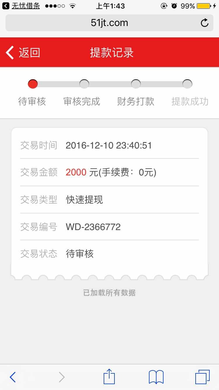 2、通过无忧借条借款:我打算通过无忧借条平台借款。想知道无忧借据可靠吗?