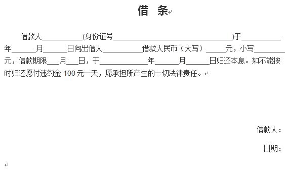 2、公司借钱借据:公司借钱借据模板