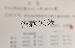 2、借条贷款:借条贷款,你有吗?