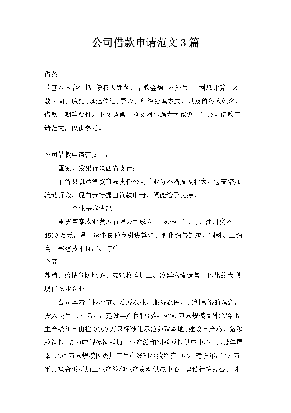 3、贷款违约:贷款合同违约金如何计算
