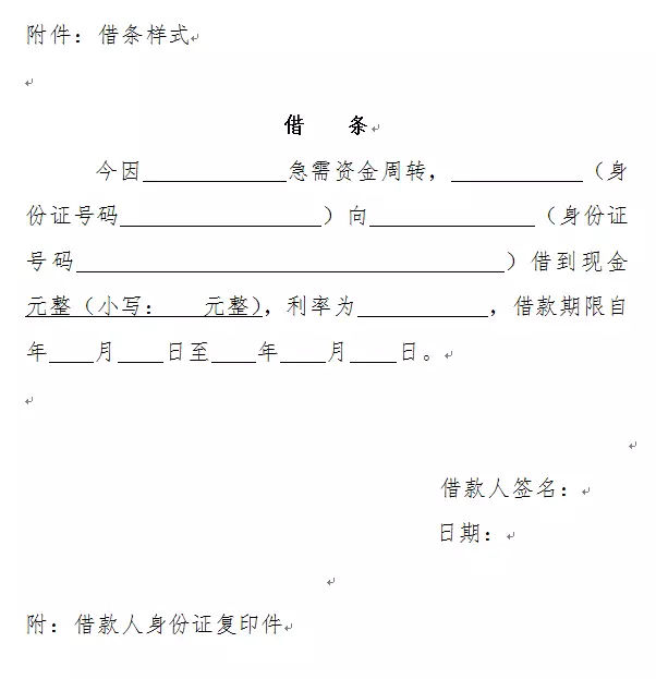 3.公司借款借据:公司借款借据