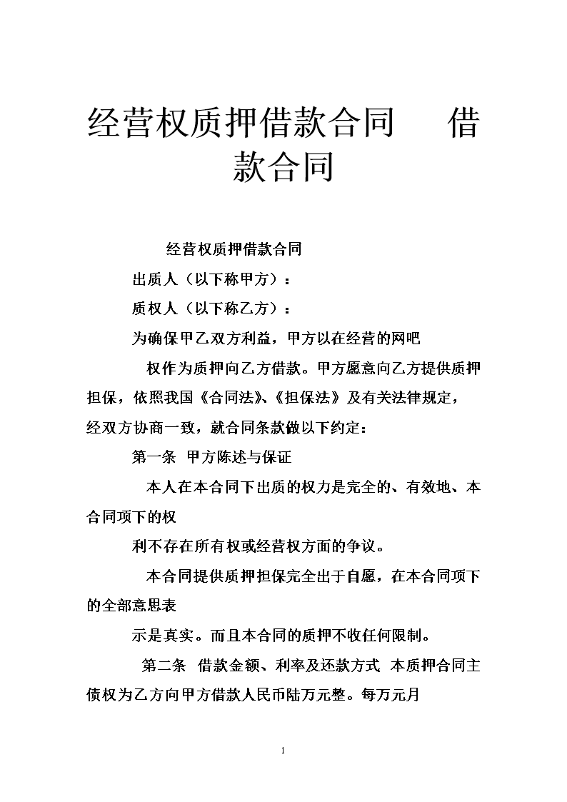 1、贷款质押:质押借款与抵押借款的区别