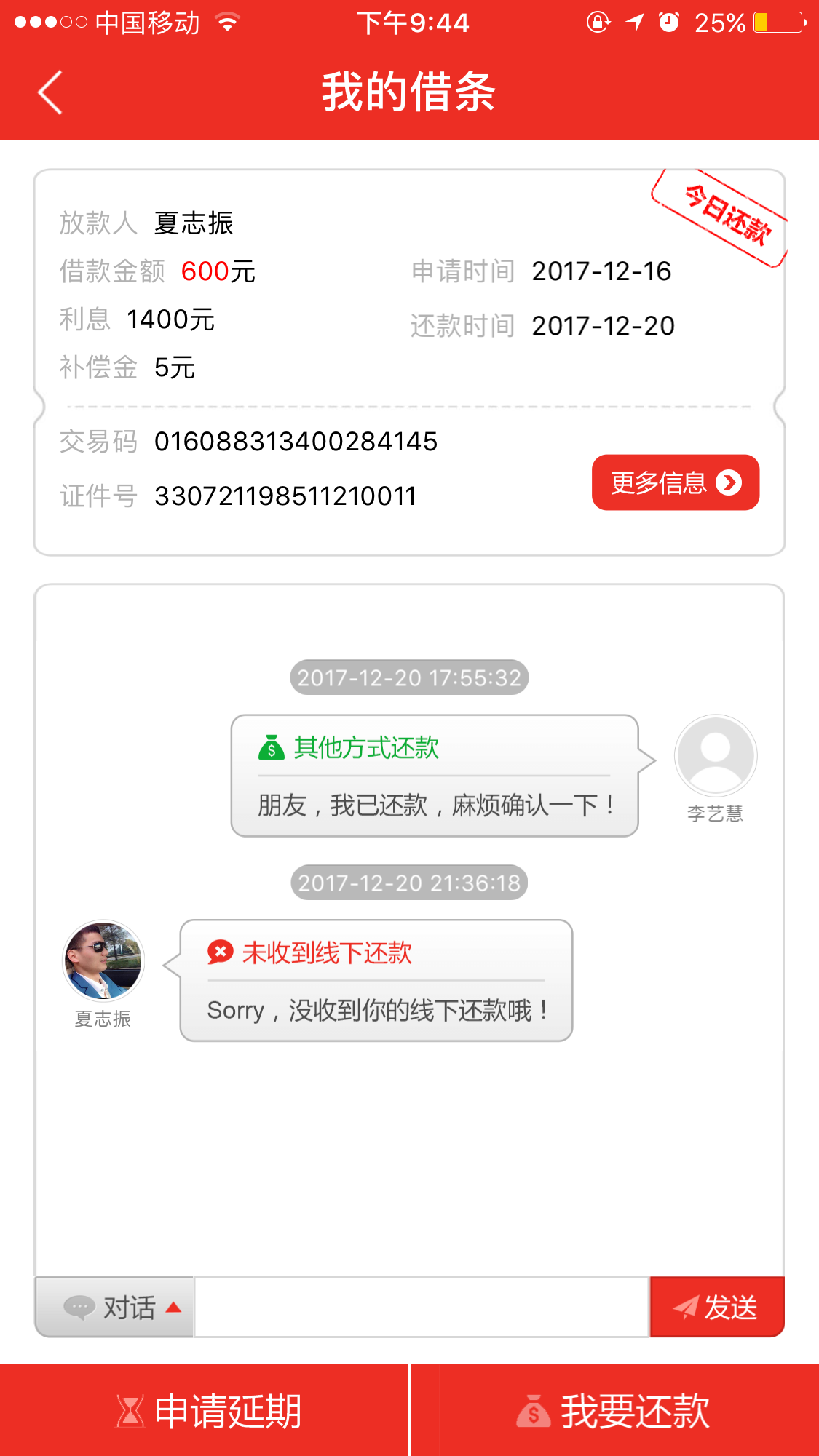 3、通过无忧借条借钱:有没有人用无忧借条借钱和借钱