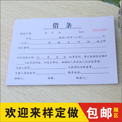 2、向公司借钱的借据:员工向公司借什么?
