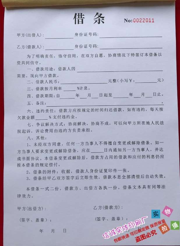 1、借据借出:借据模板借用