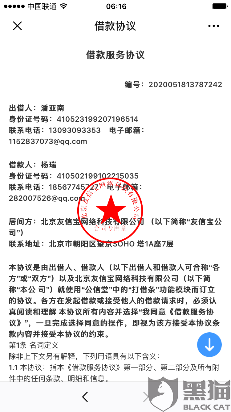 2、通过无忧借条借款:谁可以通过无忧借条借到