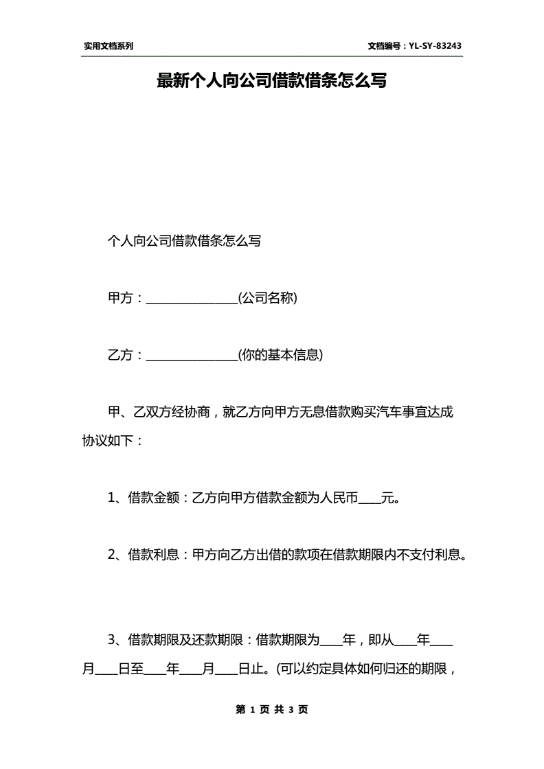 1、公司贷款的借据怎么写：向公司借钱的借据怎么写