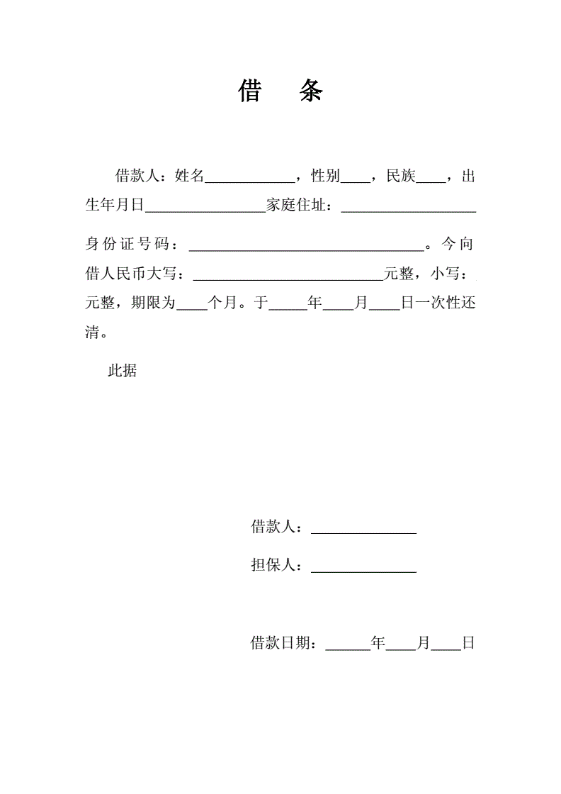 2、借据贷款:这张借据有法律效力吗? ? ?