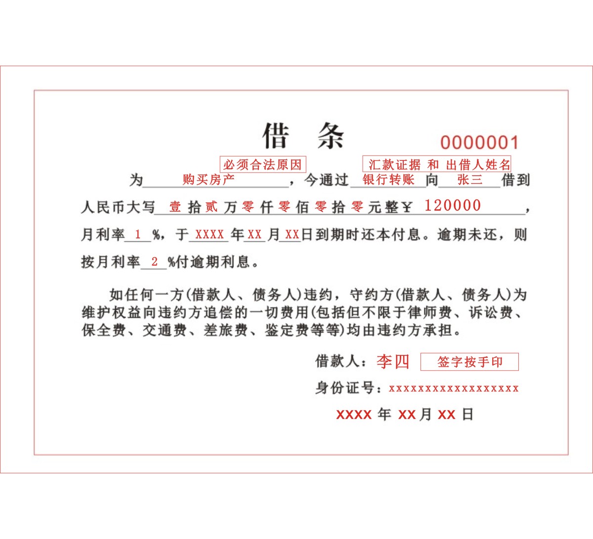 2、仅凭借据的民间借贷案件:在仅凭借据的民间借贷案件中,如何认定借据的证据效力