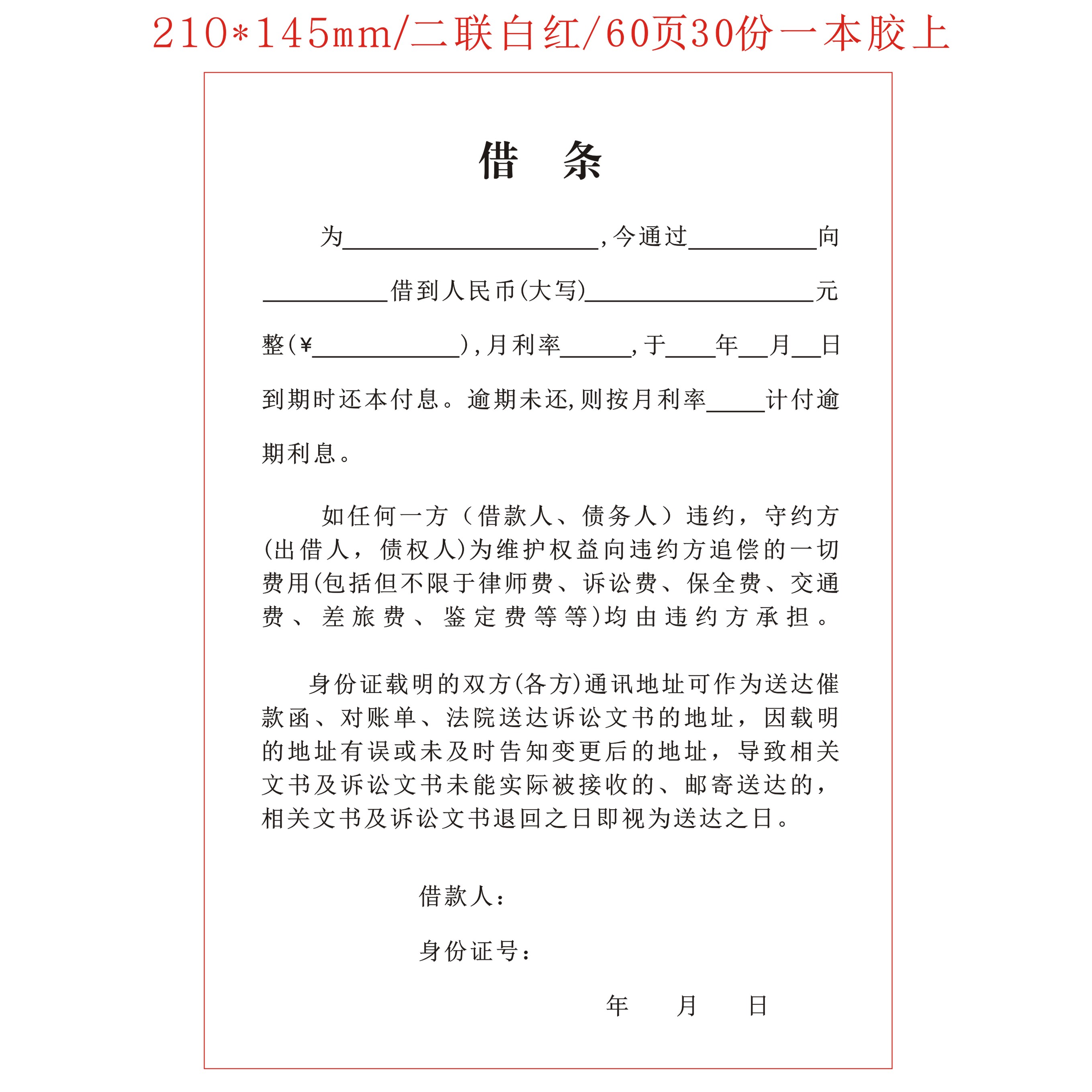仅有借条的民间借贷案件