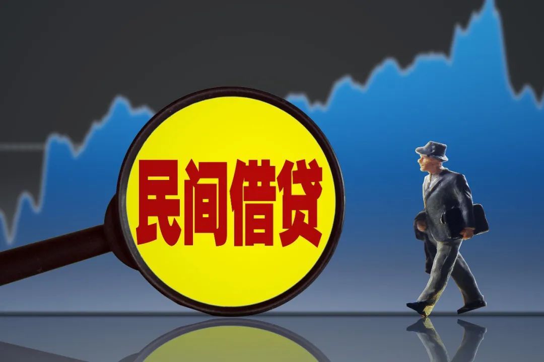 2、民间借贷新规：多少民间借贷受到保护？ 