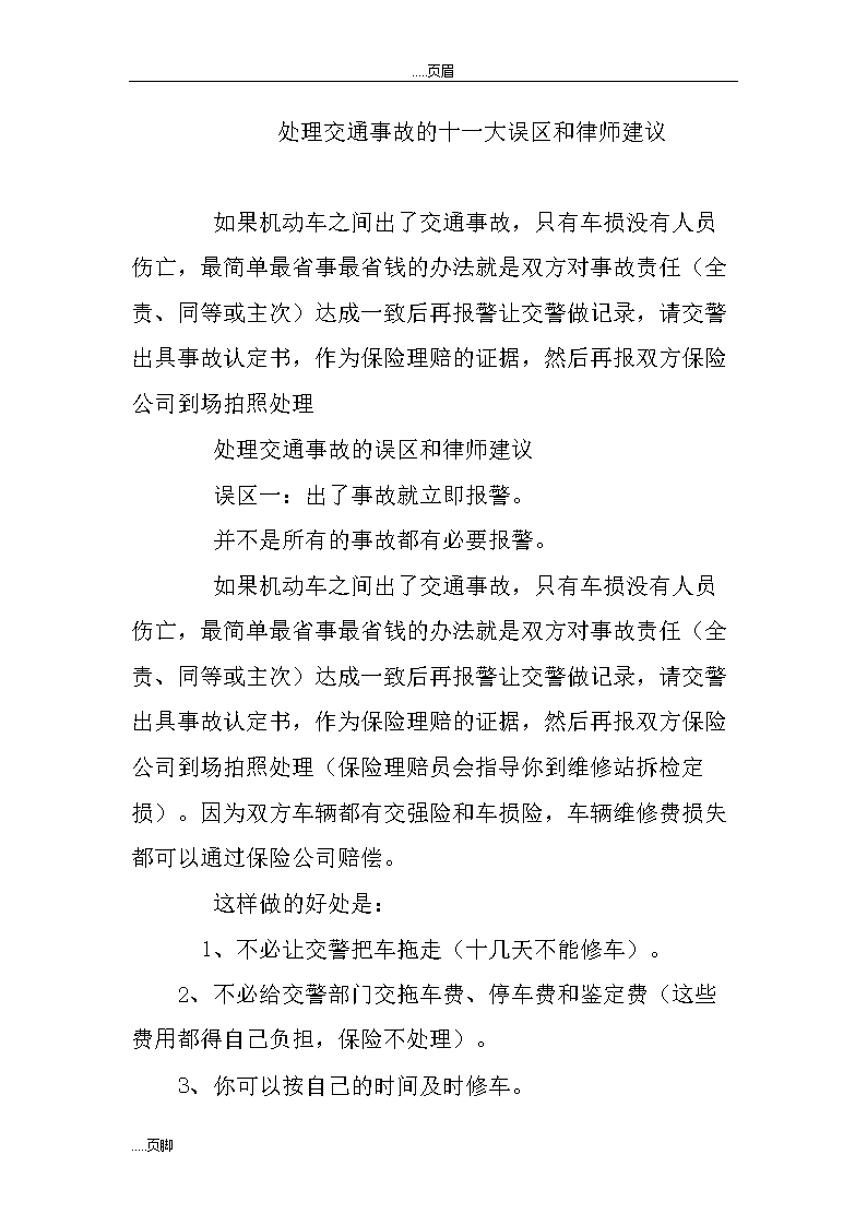 交通事故律师费:交通事故律师费有标准吗?