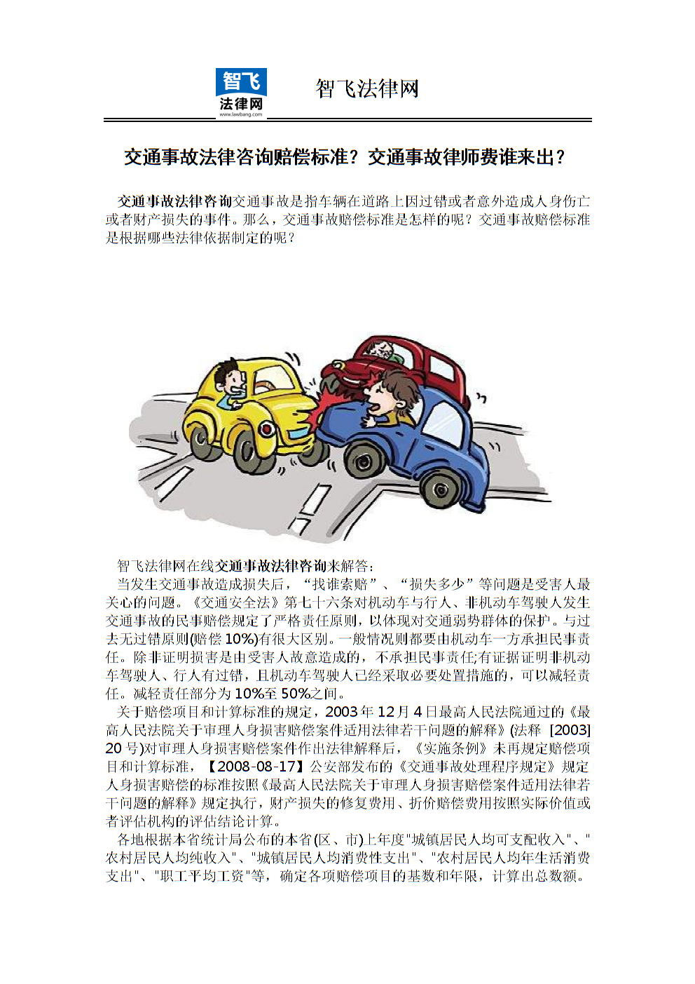 2、交通事故理赔律师费:在交通事故诉讼案件中,律师费由谁承担,诉讼费是多少?